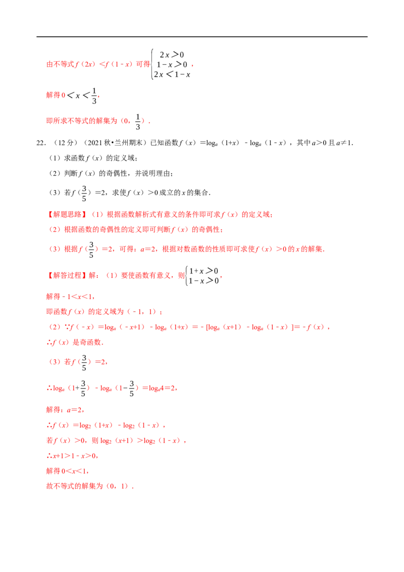 专题2.14对数与对数函数-重难点题型精练（举一反三）（新高考地区专用）（解析版）_2.2025数学总复习_2023年新高考资料_一轮复习_2023年高考数学一轮复习举一反三（新高考地区专用）