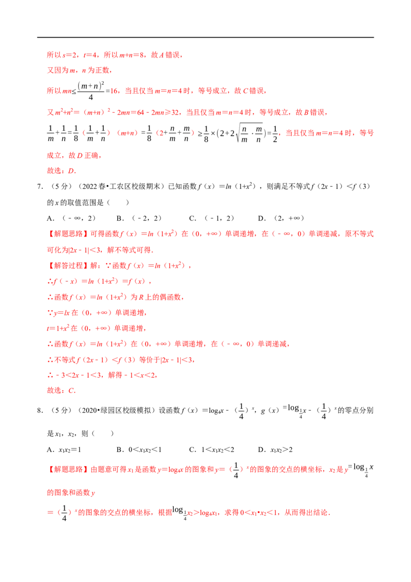 专题2.14对数与对数函数-重难点题型精练（举一反三）（新高考地区专用）（解析版）_2.2025数学总复习_2023年新高考资料_一轮复习_2023年高考数学一轮复习举一反三（新高考地区专用）