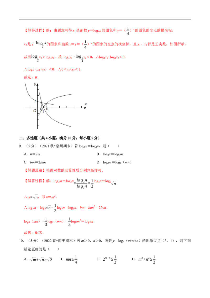 专题2.14对数与对数函数-重难点题型精练（举一反三）（新高考地区专用）（解析版）_2.2025数学总复习_2023年新高考资料_一轮复习_2023年高考数学一轮复习举一反三（新高考地区专用）
