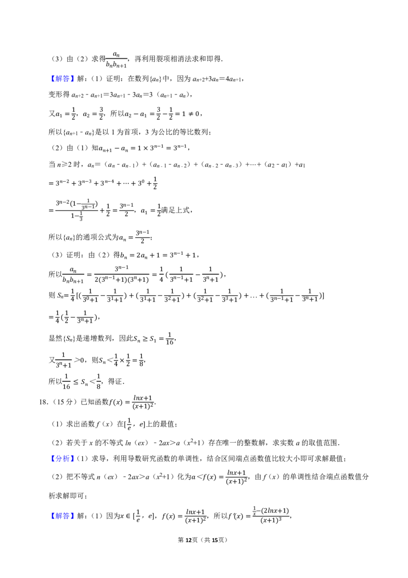 2025-2026学年广东省深圳中学、顺德一中、松山湖未来学校、中山纪念中学港澳台班高三（上）第一次联考数学试卷_2026年1月精选全国名校期末考试40套高三数学试卷含解析_pdf