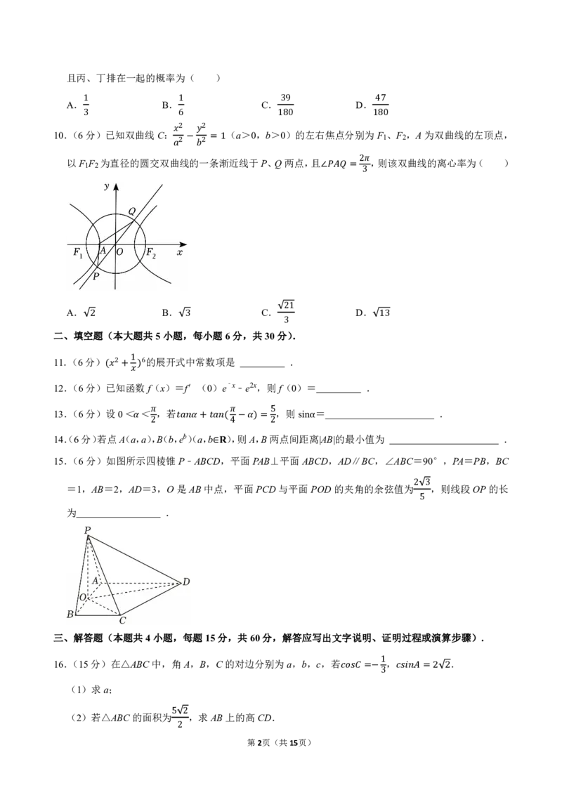 2025-2026学年广东省深圳中学、顺德一中、松山湖未来学校、中山纪念中学港澳台班高三（上）第一次联考数学试卷_2026年1月精选全国名校期末考试40套高三数学试卷含解析_pdf
