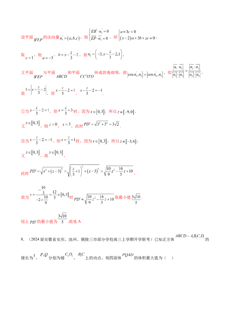 专题18立体几何中的正方体（解析版）_2.2025数学总复习_2024年新高考资料_1.2024一轮复习_2024年高考数学热点难点特色专题分题型强化训练（新高考专用）