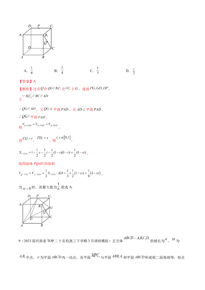 专题18立体几何中的正方体（解析版）_2.2025数学总复习_2024年新高考资料_1.2024一轮复习_2024年高考数学热点难点特色专题分题型强化训练（新高考专用）