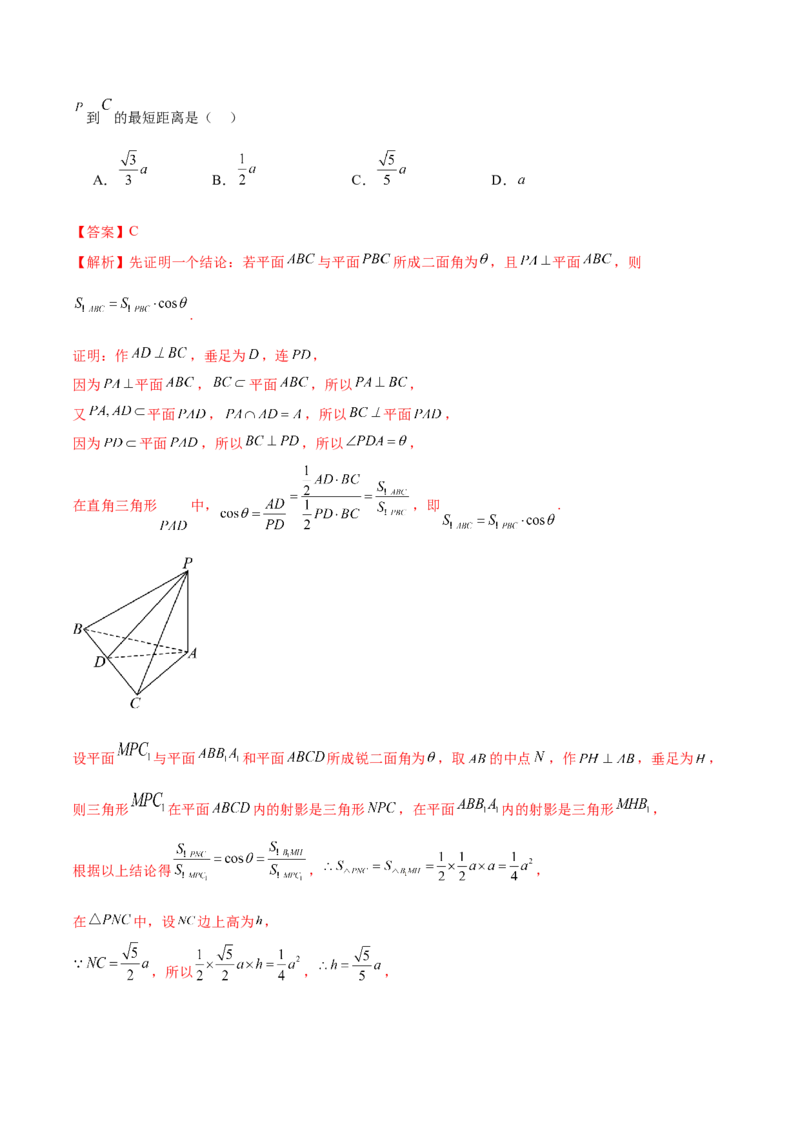 专题18立体几何中的正方体（解析版）_2.2025数学总复习_2024年新高考资料_1.2024一轮复习_2024年高考数学热点难点特色专题分题型强化训练（新高考专用）