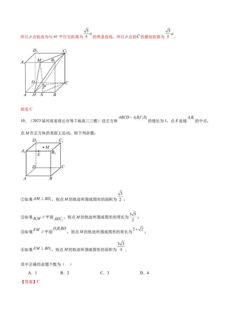 专题18立体几何中的正方体（解析版）_2.2025数学总复习_2024年新高考资料_1.2024一轮复习_2024年高考数学热点难点特色专题分题型强化训练（新高考专用）