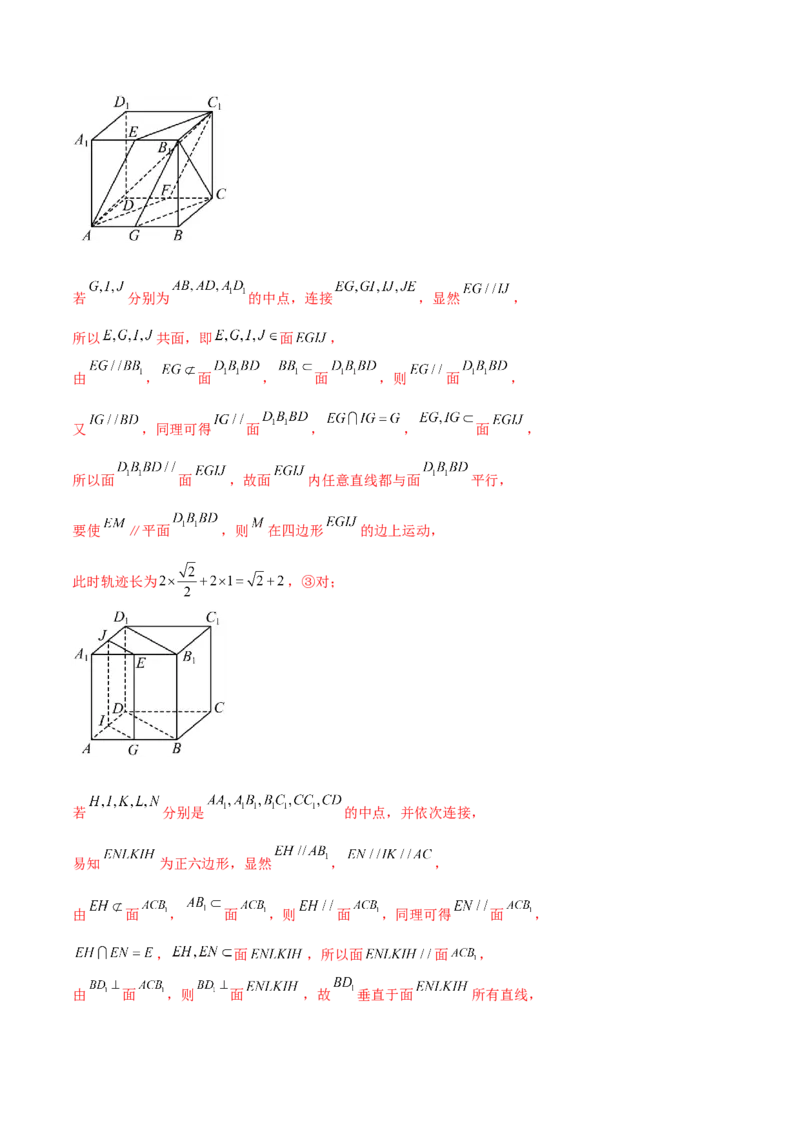 专题18立体几何中的正方体（解析版）_2.2025数学总复习_2024年新高考资料_1.2024一轮复习_2024年高考数学热点难点特色专题分题型强化训练（新高考专用）
