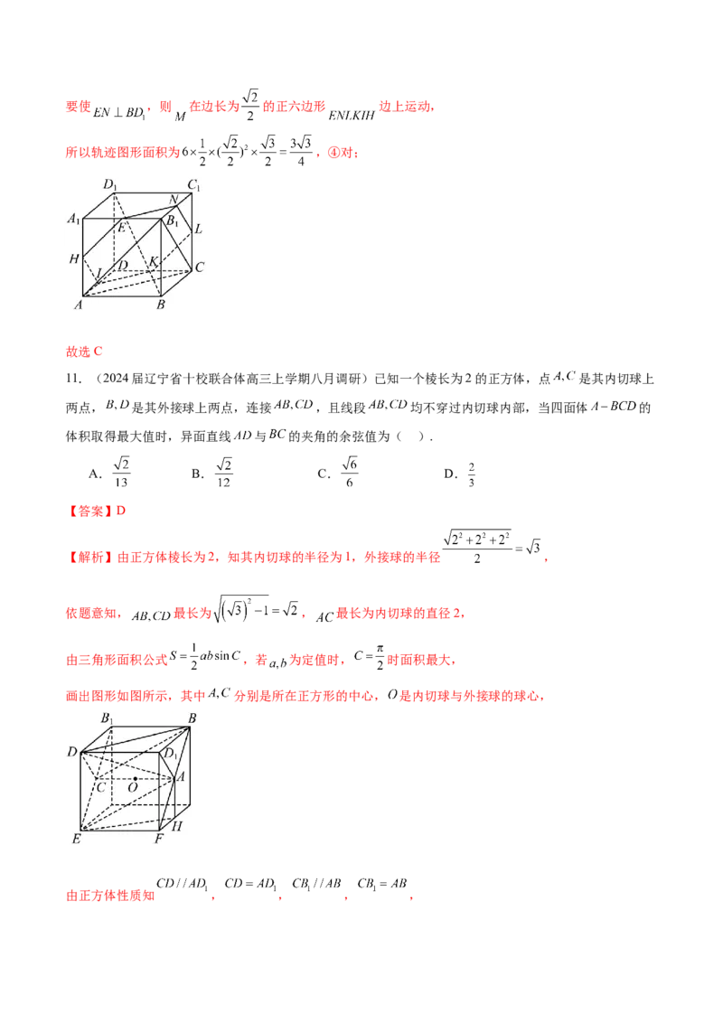 专题18立体几何中的正方体（解析版）_2.2025数学总复习_2024年新高考资料_1.2024一轮复习_2024年高考数学热点难点特色专题分题型强化训练（新高考专用）