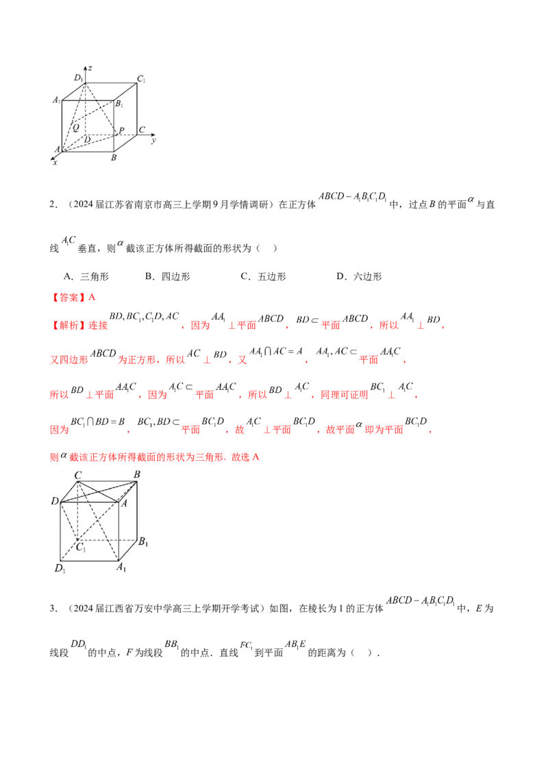 专题18立体几何中的正方体（解析版）_2.2025数学总复习_2024年新高考资料_1.2024一轮复习_2024年高考数学热点难点特色专题分题型强化训练（新高考专用）