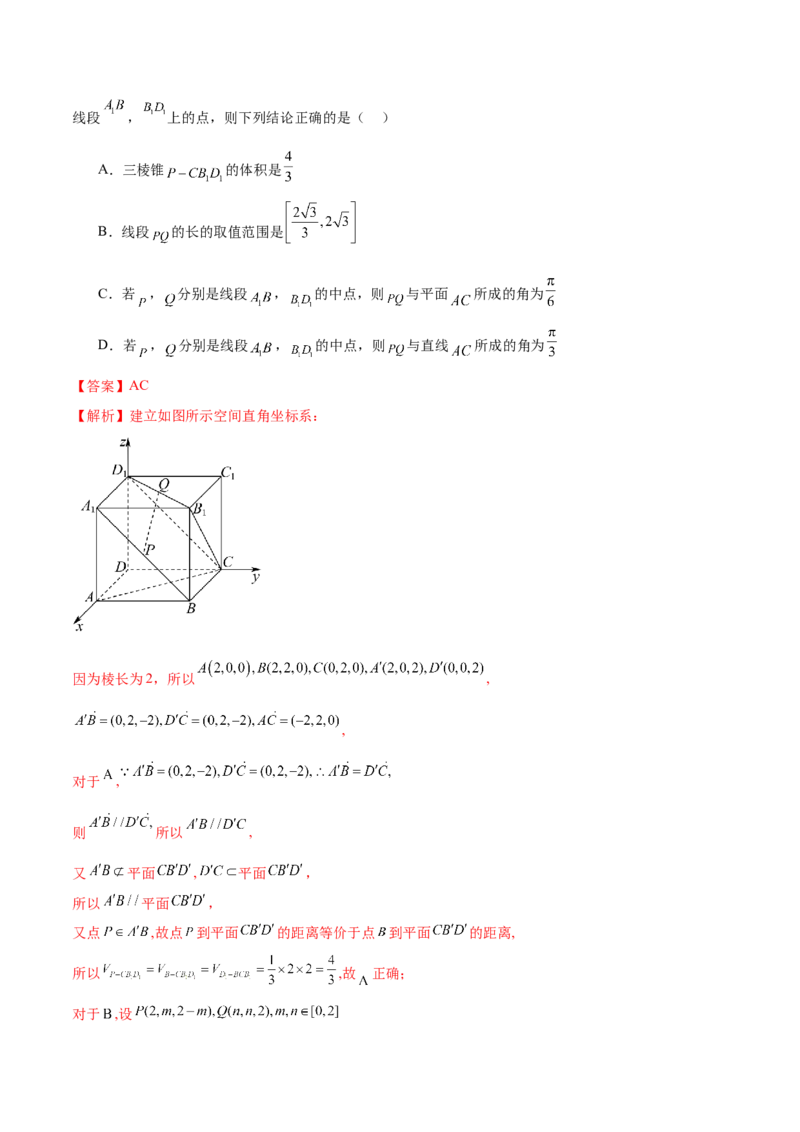 专题18立体几何中的正方体（解析版）_2.2025数学总复习_2024年新高考资料_1.2024一轮复习_2024年高考数学热点难点特色专题分题型强化训练（新高考专用）