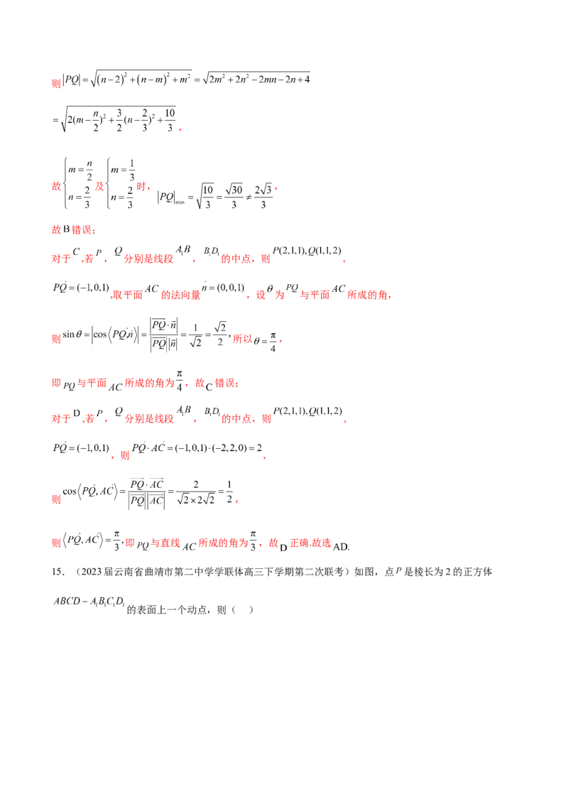 专题18立体几何中的正方体（解析版）_2.2025数学总复习_2024年新高考资料_1.2024一轮复习_2024年高考数学热点难点特色专题分题型强化训练（新高考专用）
