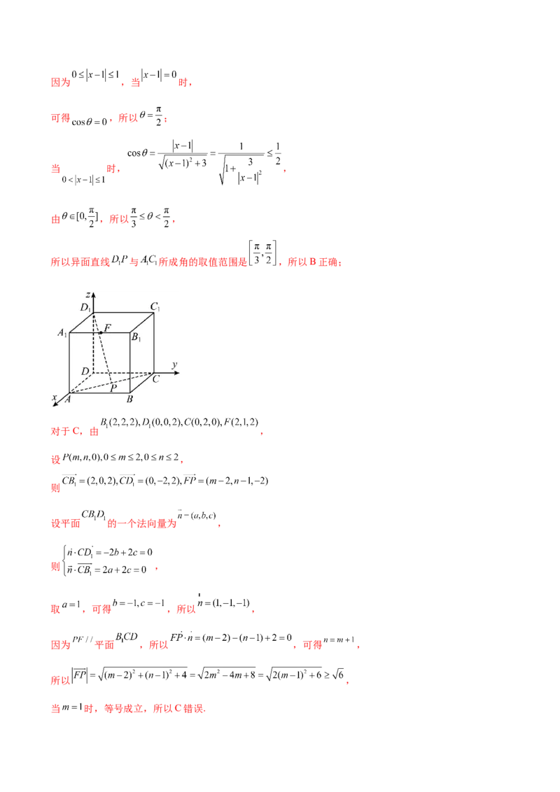 专题18立体几何中的正方体（解析版）_2.2025数学总复习_2024年新高考资料_1.2024一轮复习_2024年高考数学热点难点特色专题分题型强化训练（新高考专用）