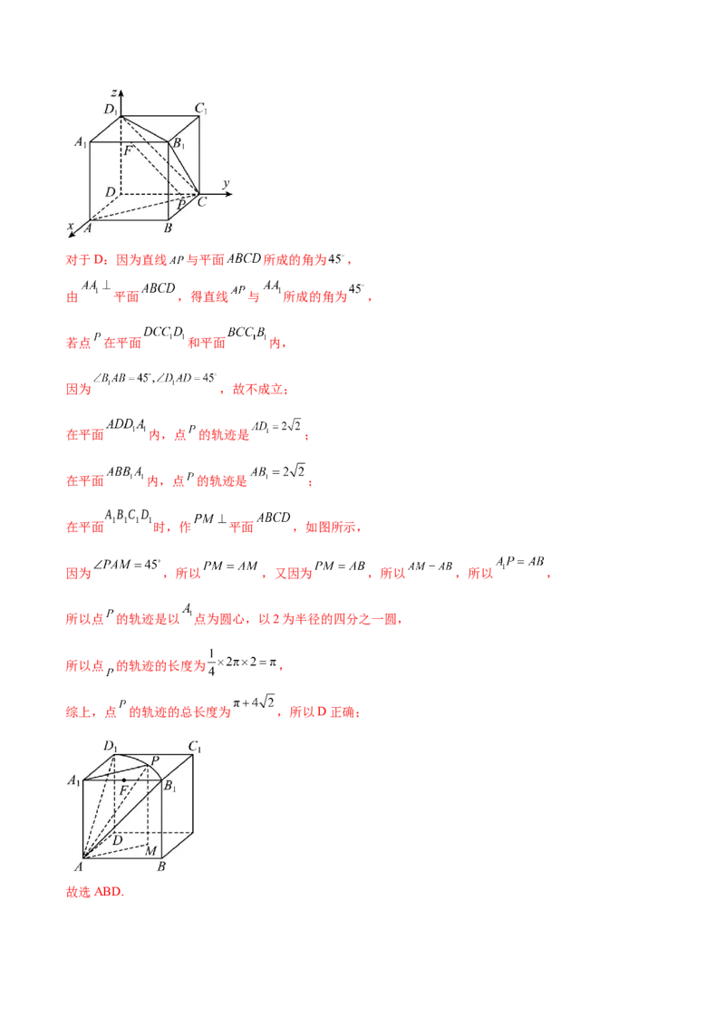 专题18立体几何中的正方体（解析版）_2.2025数学总复习_2024年新高考资料_1.2024一轮复习_2024年高考数学热点难点特色专题分题型强化训练（新高考专用）