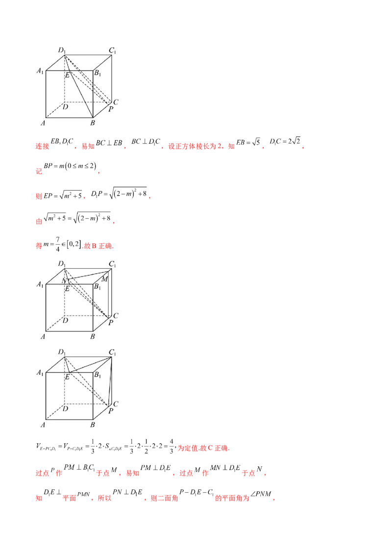 专题18立体几何中的正方体（解析版）_2.2025数学总复习_2024年新高考资料_1.2024一轮复习_2024年高考数学热点难点特色专题分题型强化训练（新高考专用）