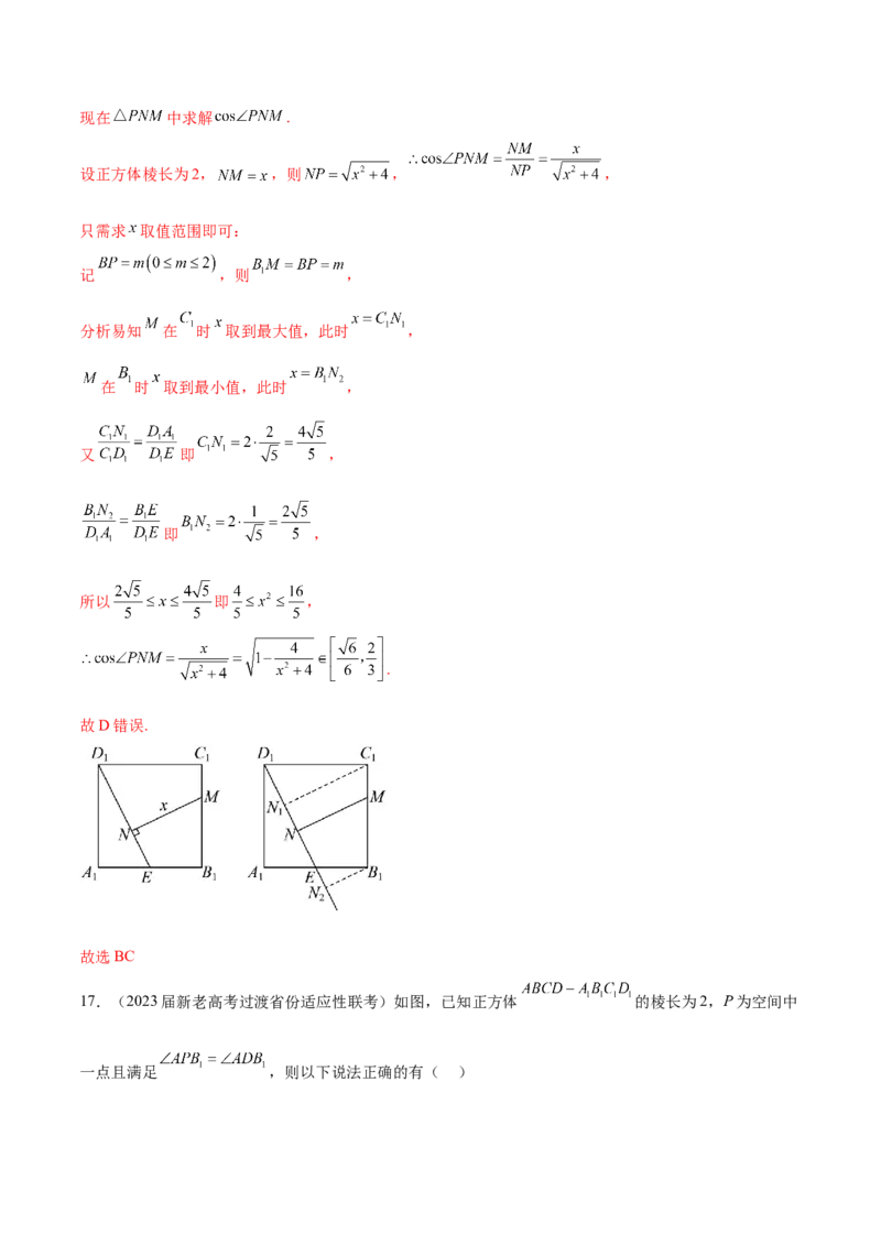专题18立体几何中的正方体（解析版）_2.2025数学总复习_2024年新高考资料_1.2024一轮复习_2024年高考数学热点难点特色专题分题型强化训练（新高考专用）