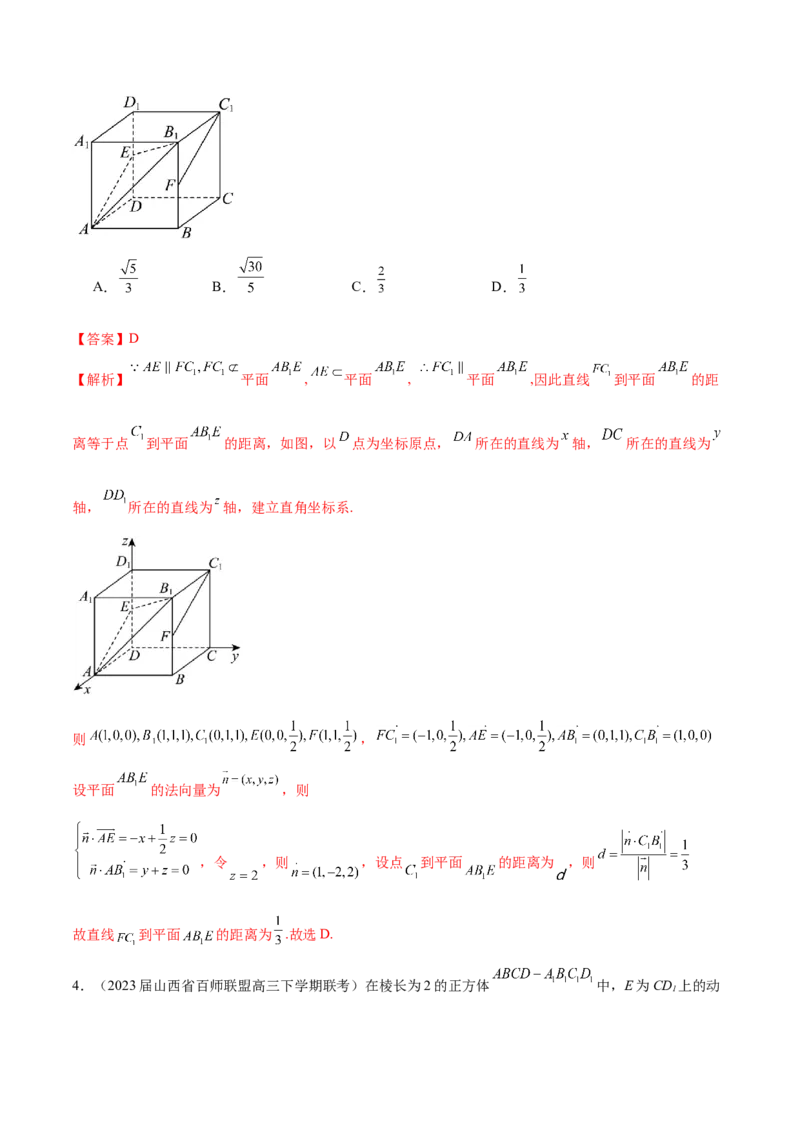 专题18立体几何中的正方体（解析版）_2.2025数学总复习_2024年新高考资料_1.2024一轮复习_2024年高考数学热点难点特色专题分题型强化训练（新高考专用）