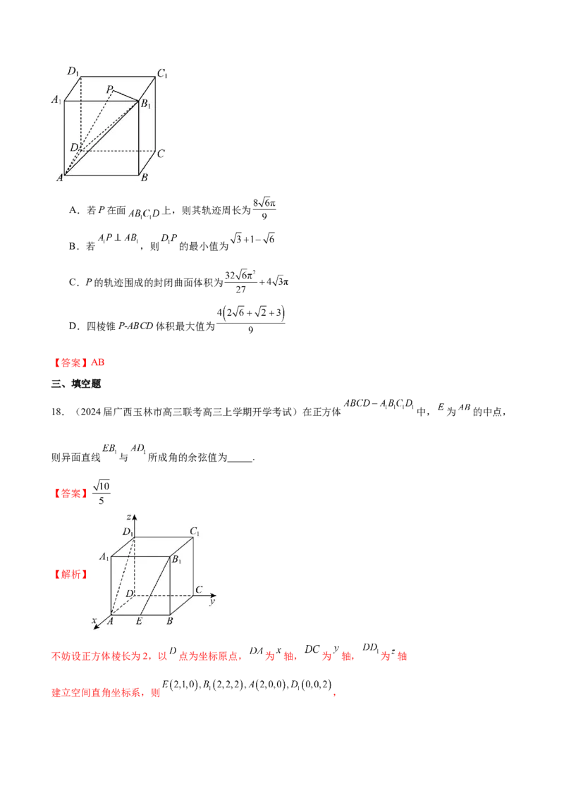 专题18立体几何中的正方体（解析版）_2.2025数学总复习_2024年新高考资料_1.2024一轮复习_2024年高考数学热点难点特色专题分题型强化训练（新高考专用）