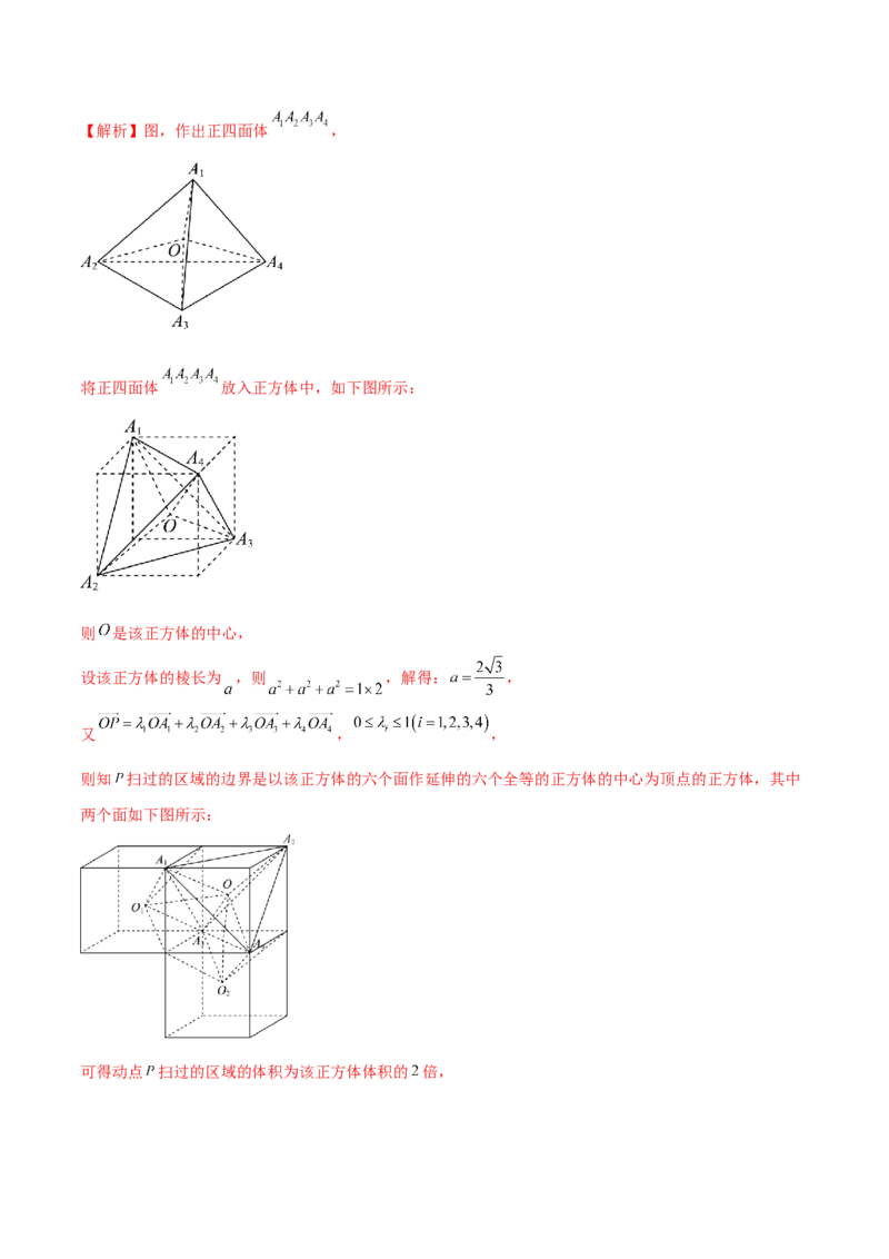 专题18立体几何中的正方体（解析版）_2.2025数学总复习_2024年新高考资料_1.2024一轮复习_2024年高考数学热点难点特色专题分题型强化训练（新高考专用）
