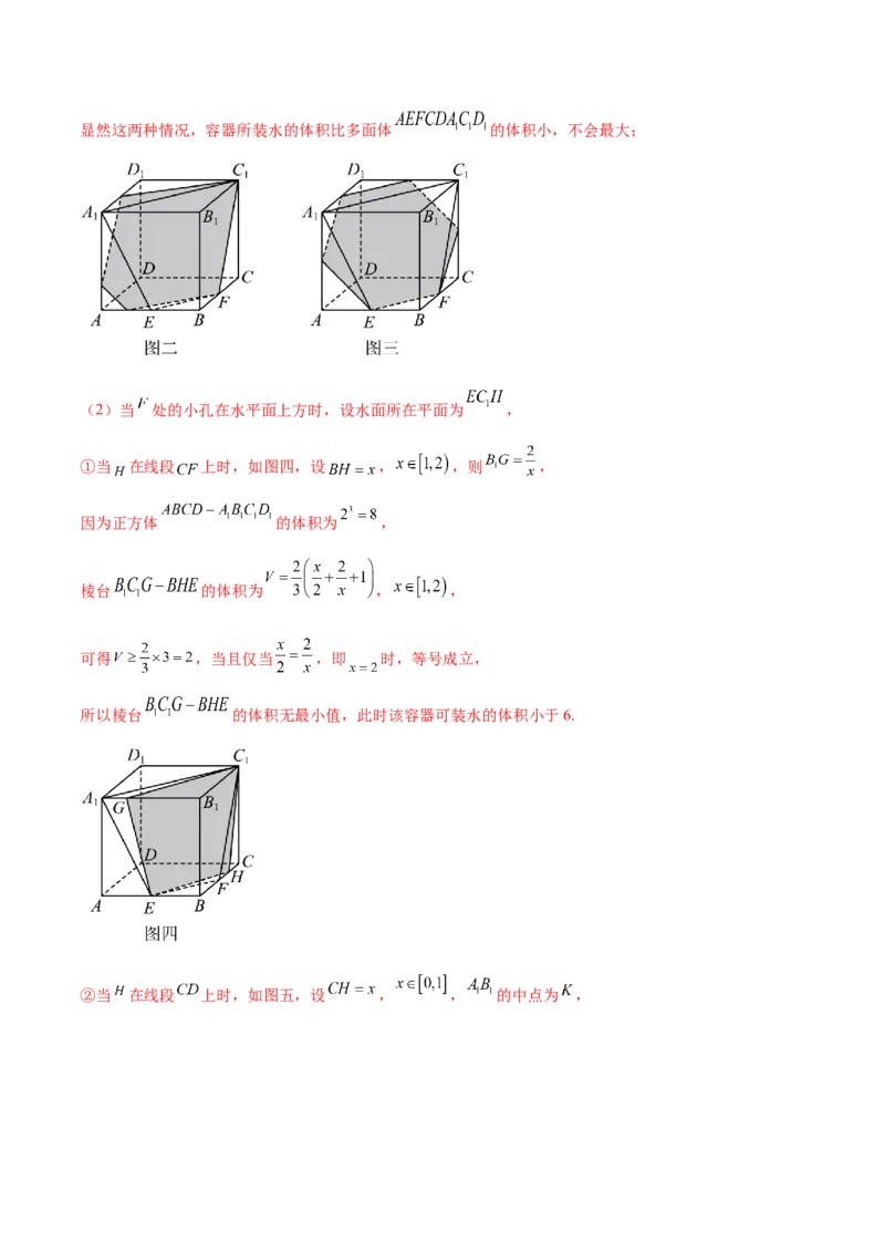 专题18立体几何中的正方体（解析版）_2.2025数学总复习_2024年新高考资料_1.2024一轮复习_2024年高考数学热点难点特色专题分题型强化训练（新高考专用）