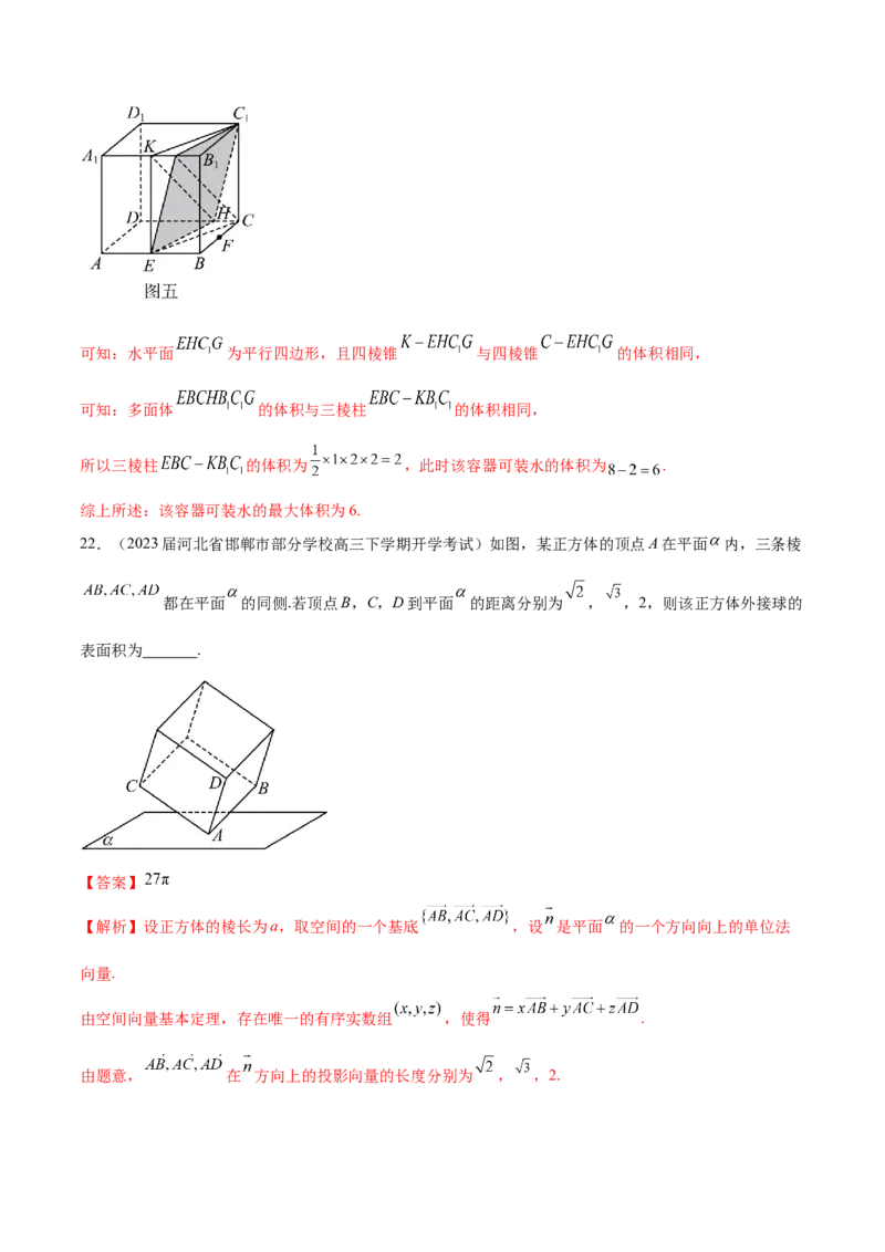 专题18立体几何中的正方体（解析版）_2.2025数学总复习_2024年新高考资料_1.2024一轮复习_2024年高考数学热点难点特色专题分题型强化训练（新高考专用）
