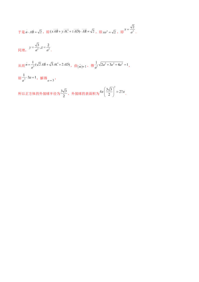 专题18立体几何中的正方体（解析版）_2.2025数学总复习_2024年新高考资料_1.2024一轮复习_2024年高考数学热点难点特色专题分题型强化训练（新高考专用）