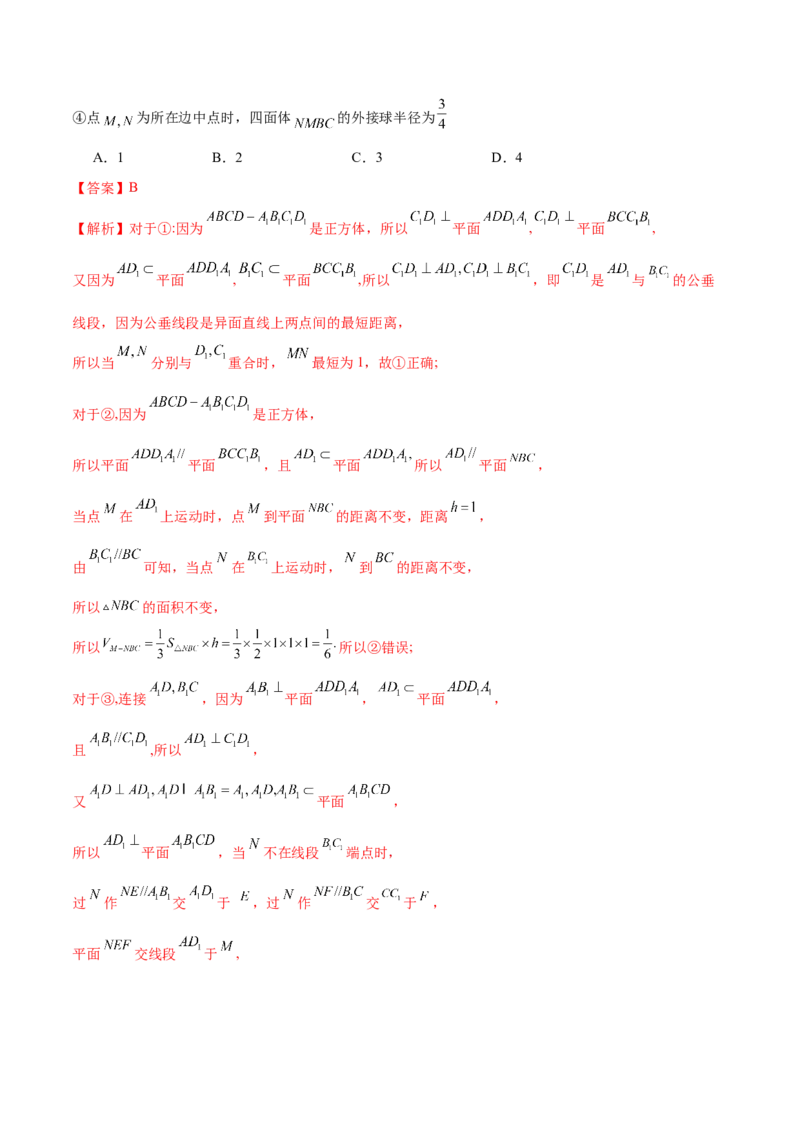 专题18立体几何中的正方体（解析版）_2.2025数学总复习_2024年新高考资料_1.2024一轮复习_2024年高考数学热点难点特色专题分题型强化训练（新高考专用）