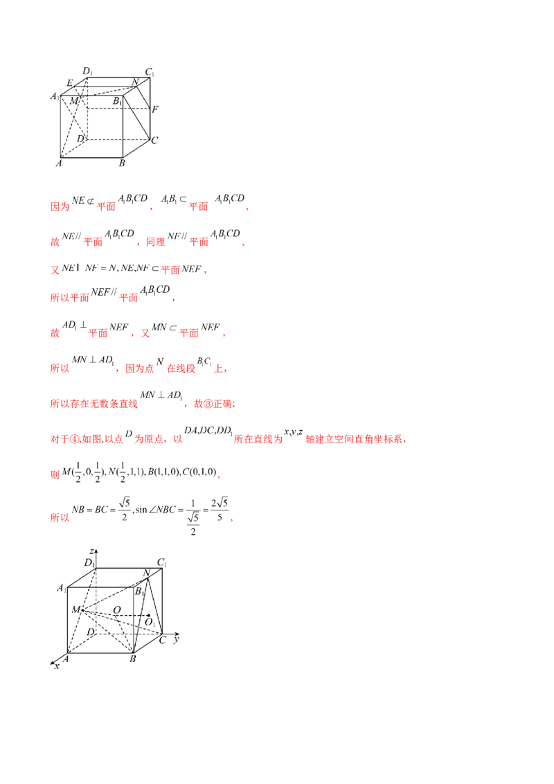 专题18立体几何中的正方体（解析版）_2.2025数学总复习_2024年新高考资料_1.2024一轮复习_2024年高考数学热点难点特色专题分题型强化训练（新高考专用）
