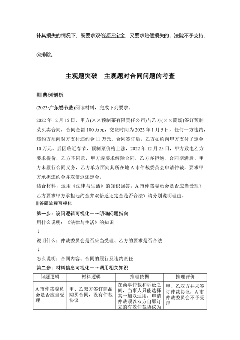 高中思想政治2025届一轮复习选择性必修二：第二十九课第三课时　订约履约　诚信为本_8.2025政治总复习_2025年新高考资料_一轮复习