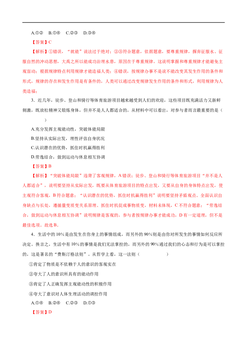 第34练探究世界的本质&nbsp;-2023年高考政治一轮复习小题多维练（解析版）_8.2025政治总复习_赠品通用版（老高考）复习资料_一轮复习_2023年高考政治一轮复习小题多维练（人教版）