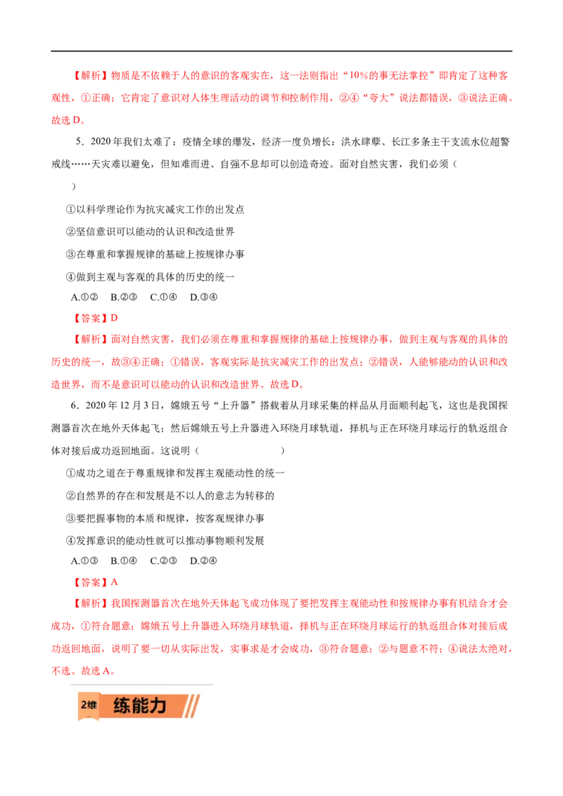 第34练探究世界的本质&nbsp;-2023年高考政治一轮复习小题多维练（解析版）_8.2025政治总复习_赠品通用版（老高考）复习资料_一轮复习_2023年高考政治一轮复习小题多维练（人教版）