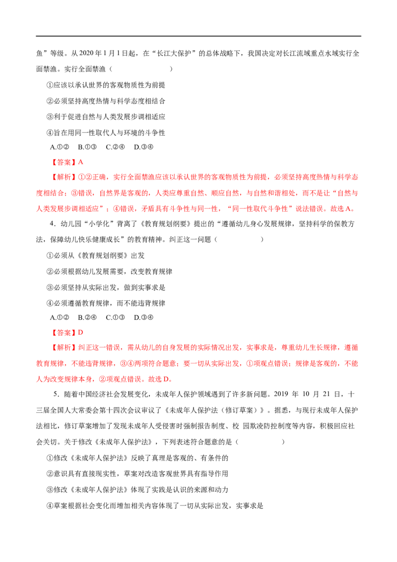 第34练探究世界的本质&nbsp;-2023年高考政治一轮复习小题多维练（解析版）_8.2025政治总复习_赠品通用版（老高考）复习资料_一轮复习_2023年高考政治一轮复习小题多维练（人教版）