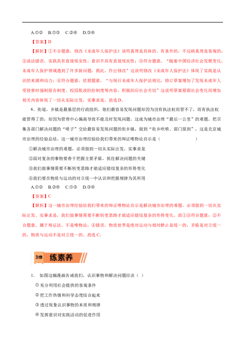 第34练探究世界的本质&nbsp;-2023年高考政治一轮复习小题多维练（解析版）_8.2025政治总复习_赠品通用版（老高考）复习资料_一轮复习_2023年高考政治一轮复习小题多维练（人教版）