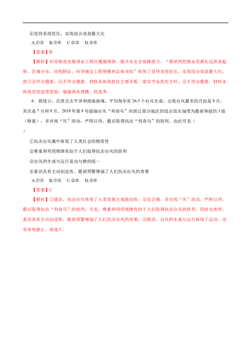 第34练探究世界的本质&nbsp;-2023年高考政治一轮复习小题多维练（解析版）_8.2025政治总复习_赠品通用版（老高考）复习资料_一轮复习_2023年高考政治一轮复习小题多维练（人教版）