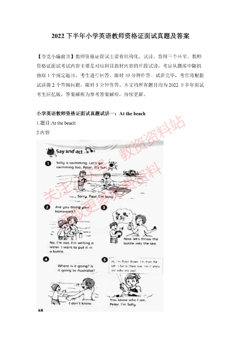 2022年下半年小学英语试讲真题及答案_教资初高中_教资面试2025教资面试备考资料合集_教资面试资料合集_2025教资面试资料_04面试真题汇总-含各学科试讲真题（含24下）_小学