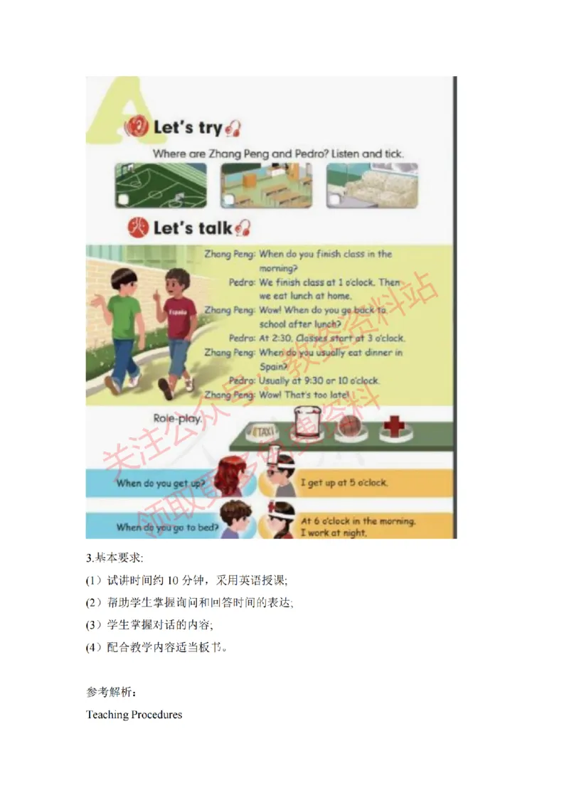 2022年下半年小学英语试讲真题及答案_教资初高中_教资面试2025教资面试备考资料合集_教资面试资料合集_2025教资面试资料_04面试真题汇总-含各学科试讲真题（含24下）_小学