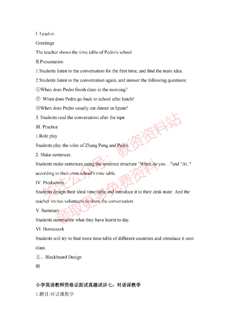 2022年下半年小学英语试讲真题及答案_教资初高中_教资面试2025教资面试备考资料合集_教资面试资料合集_2025教资面试资料_04面试真题汇总-含各学科试讲真题（含24下）_小学