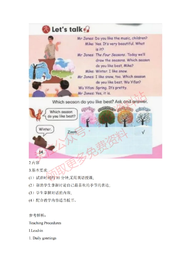 2022年下半年小学英语试讲真题及答案_教资初高中_教资面试2025教资面试备考资料合集_教资面试资料合集_2025教资面试资料_04面试真题汇总-含各学科试讲真题（含24下）_小学