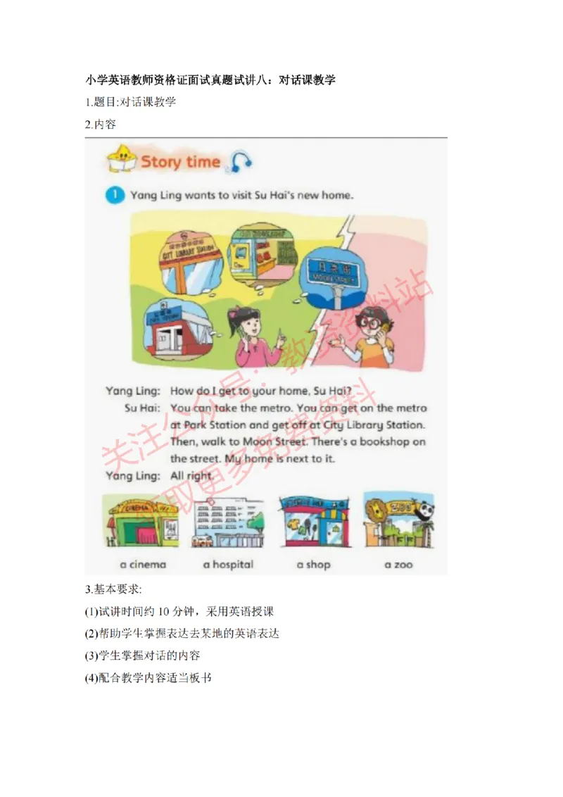 2022年下半年小学英语试讲真题及答案_教资初高中_教资面试2025教资面试备考资料合集_教资面试资料合集_2025教资面试资料_04面试真题汇总-含各学科试讲真题（含24下）_小学