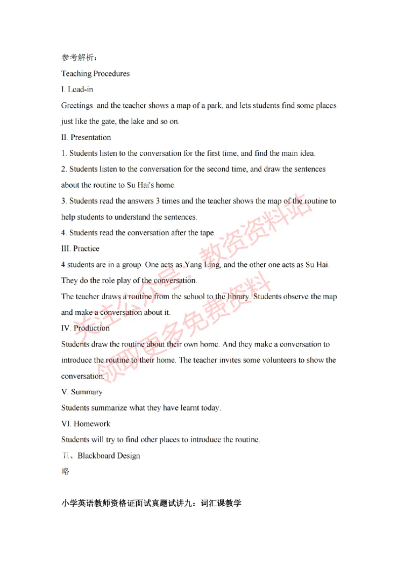 2022年下半年小学英语试讲真题及答案_教资初高中_教资面试2025教资面试备考资料合集_教资面试资料合集_2025教资面试资料_04面试真题汇总-含各学科试讲真题（含24下）_小学