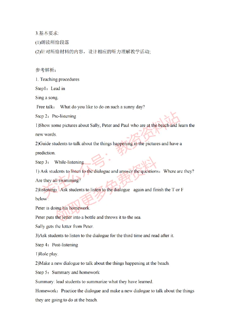 2022年下半年小学英语试讲真题及答案_教资初高中_教资面试2025教资面试备考资料合集_教资面试资料合集_2025教资面试资料_04面试真题汇总-含各学科试讲真题（含24下）_小学