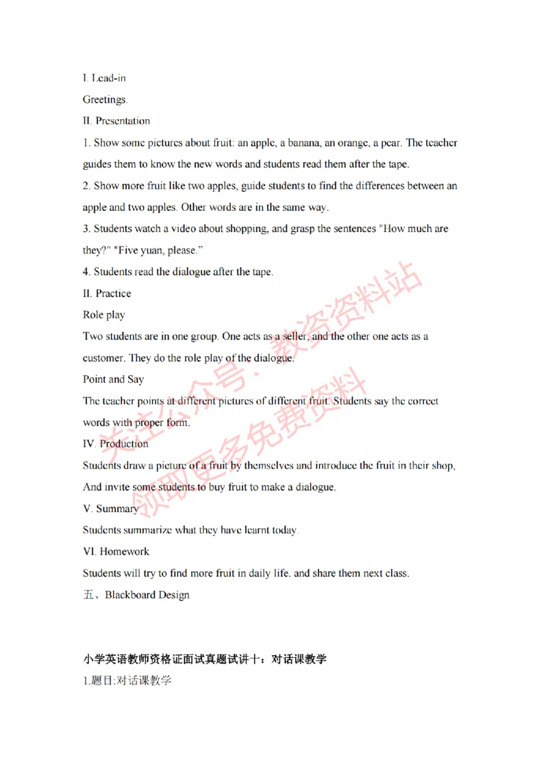 2022年下半年小学英语试讲真题及答案_教资初高中_教资面试2025教资面试备考资料合集_教资面试资料合集_2025教资面试资料_04面试真题汇总-含各学科试讲真题（含24下）_小学