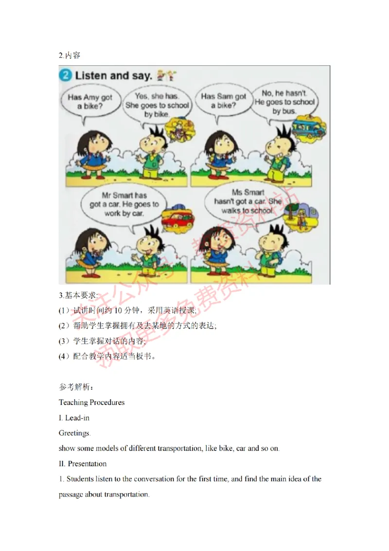 2022年下半年小学英语试讲真题及答案_教资初高中_教资面试2025教资面试备考资料合集_教资面试资料合集_2025教资面试资料_04面试真题汇总-含各学科试讲真题（含24下）_小学