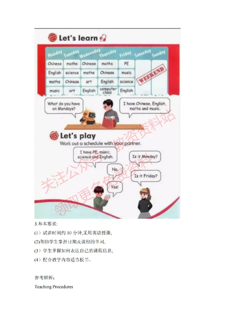 2022年下半年小学英语试讲真题及答案_教资初高中_教资面试2025教资面试备考资料合集_教资面试资料合集_2025教资面试资料_04面试真题汇总-含各学科试讲真题（含24下）_小学