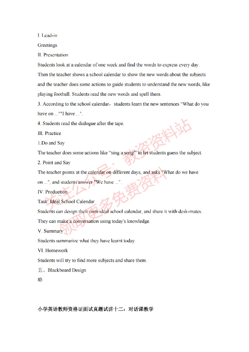 2022年下半年小学英语试讲真题及答案_教资初高中_教资面试2025教资面试备考资料合集_教资面试资料合集_2025教资面试资料_04面试真题汇总-含各学科试讲真题（含24下）_小学