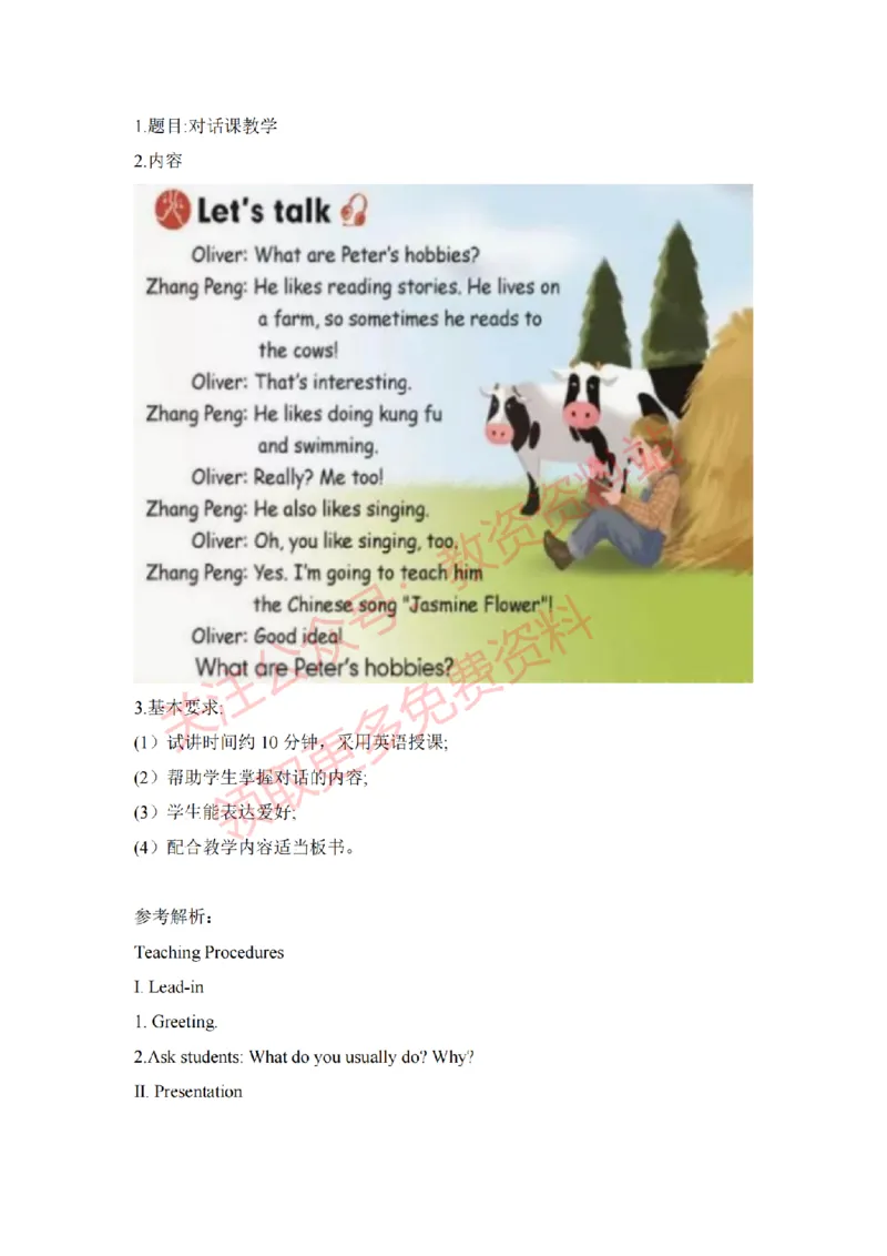 2022年下半年小学英语试讲真题及答案_教资初高中_教资面试2025教资面试备考资料合集_教资面试资料合集_2025教资面试资料_04面试真题汇总-含各学科试讲真题（含24下）_小学