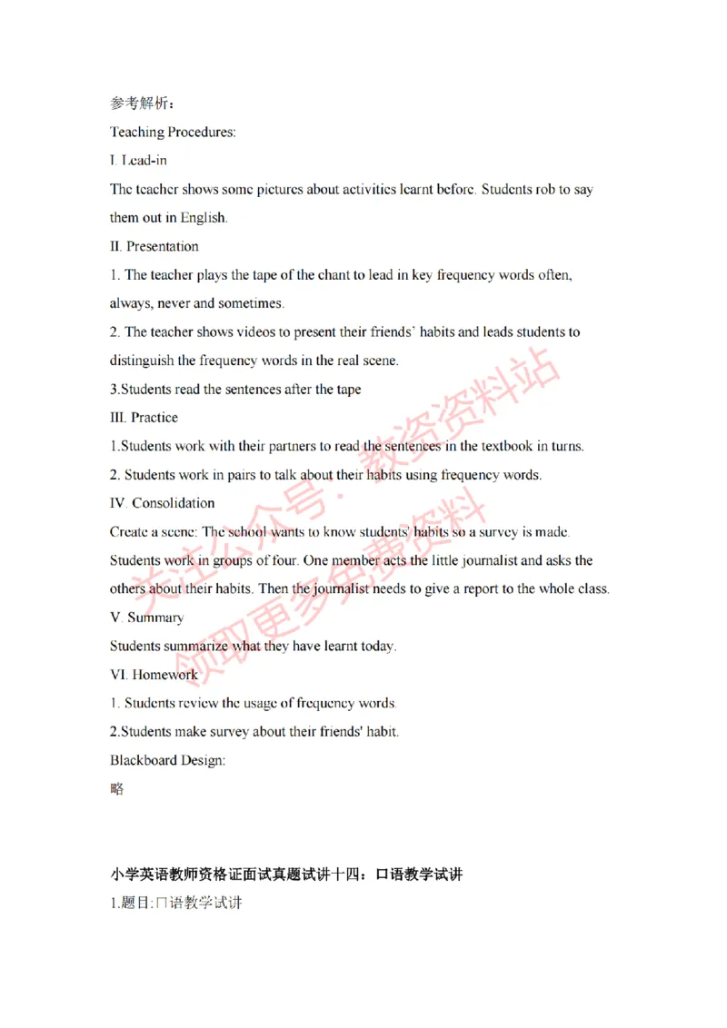 2022年下半年小学英语试讲真题及答案_教资初高中_教资面试2025教资面试备考资料合集_教资面试资料合集_2025教资面试资料_04面试真题汇总-含各学科试讲真题（含24下）_小学