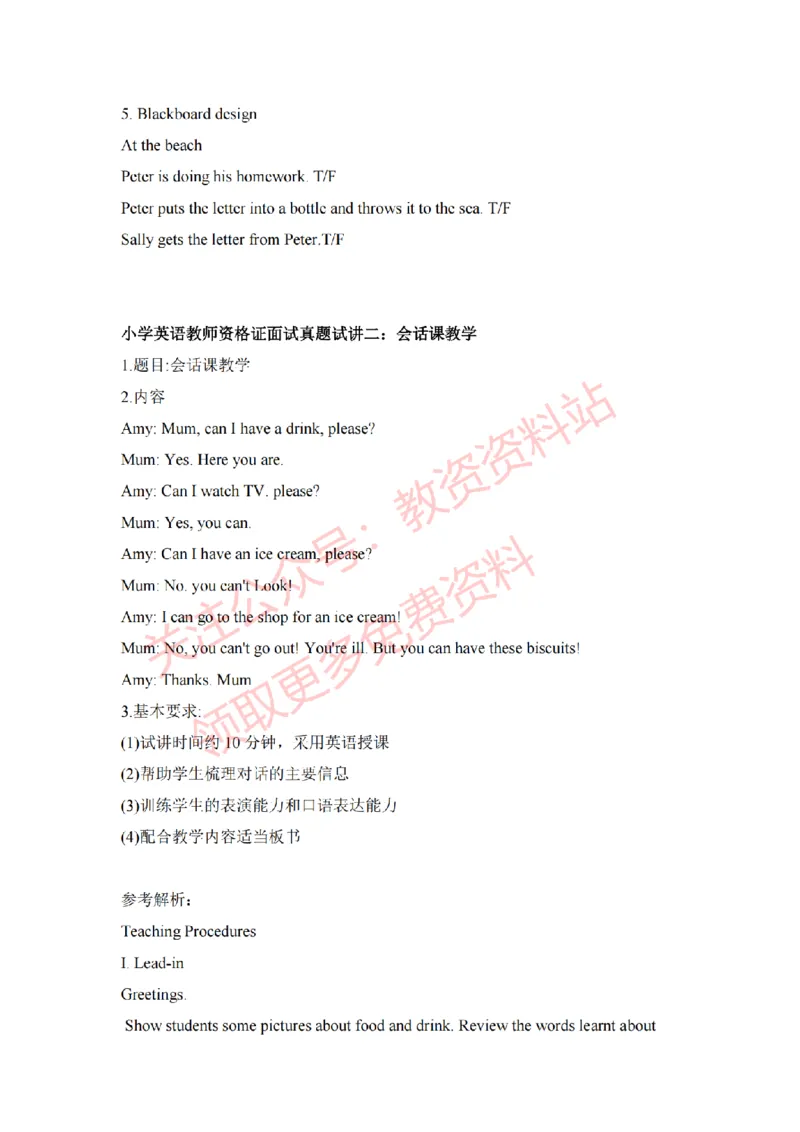 2022年下半年小学英语试讲真题及答案_教资初高中_教资面试2025教资面试备考资料合集_教资面试资料合集_2025教资面试资料_04面试真题汇总-含各学科试讲真题（含24下）_小学