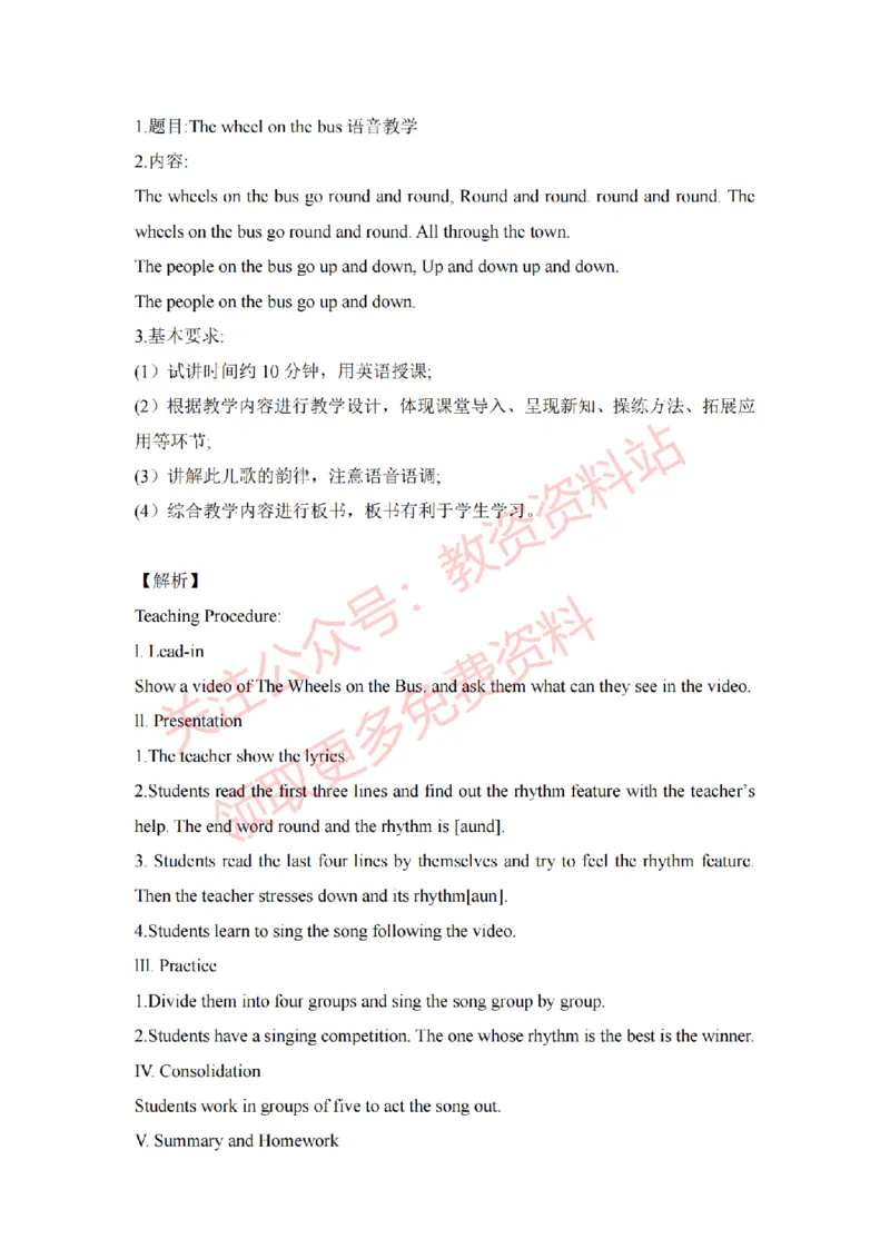 2022年下半年小学英语试讲真题及答案_教资初高中_教资面试2025教资面试备考资料合集_教资面试资料合集_2025教资面试资料_04面试真题汇总-含各学科试讲真题（含24下）_小学