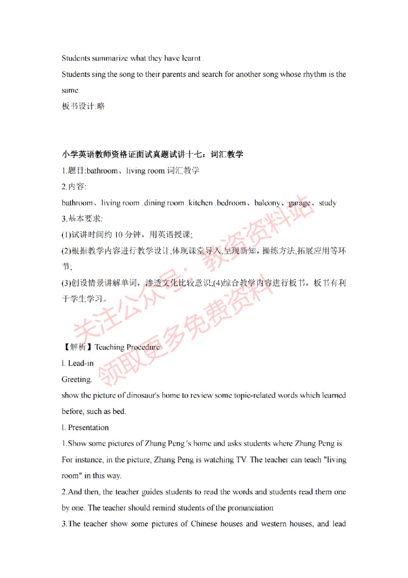 2022年下半年小学英语试讲真题及答案_教资初高中_教资面试2025教资面试备考资料合集_教资面试资料合集_2025教资面试资料_04面试真题汇总-含各学科试讲真题（含24下）_小学