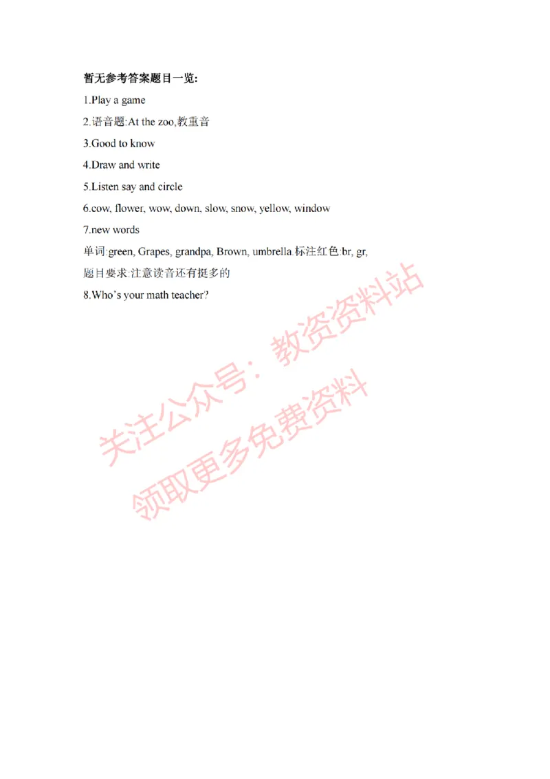 2022年下半年小学英语试讲真题及答案_教资初高中_教资面试2025教资面试备考资料合集_教资面试资料合集_2025教资面试资料_04面试真题汇总-含各学科试讲真题（含24下）_小学