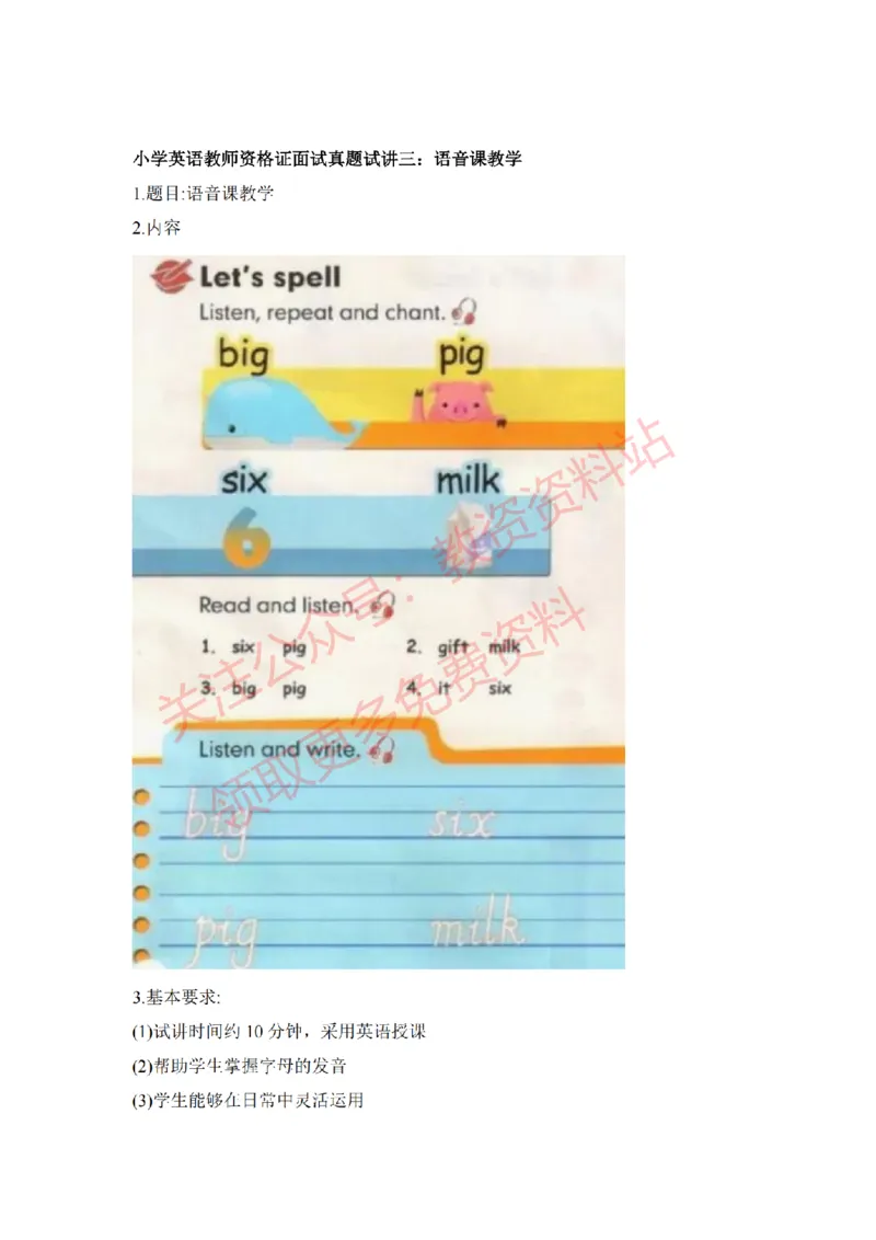 2022年下半年小学英语试讲真题及答案_教资初高中_教资面试2025教资面试备考资料合集_教资面试资料合集_2025教资面试资料_04面试真题汇总-含各学科试讲真题（含24下）_小学